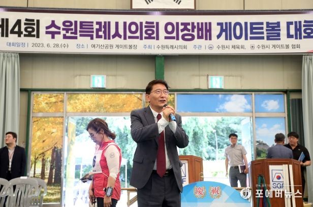 수원특례시의회 의장배 제4회 게이트볼 대회 개최