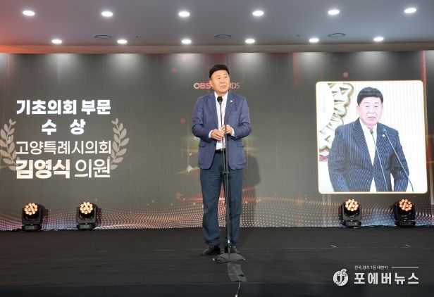 김영식 의장, 2023 OBS자치분권대상 기초의정부문 수상