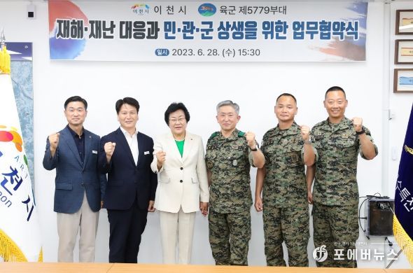 이천시-육군 제5779부대, 재난대응과 지역상생을 위한 업무협약 체결