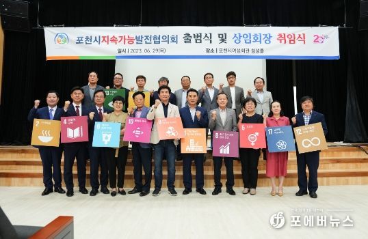 포천시의회 서과석 의장 포천시 지속가능발전협의회 출범 축하