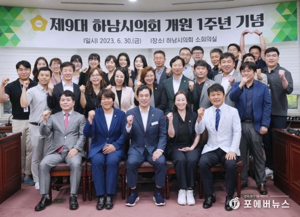 제9대 하남시의회 개원 1주년을 기념해 6월 30일 의원들이 의회사무국 직원들과 함께 기념촬영을 하고 있다. (사진_하남시의회 제공)