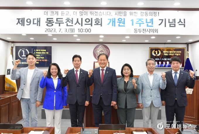 제9대 동두천시의회, 개원 1주년 기념식 개최