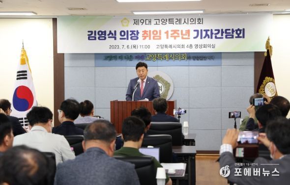 제9대 고양특례시의회 김영식 의장 취임 1주년 기자간담회 개최