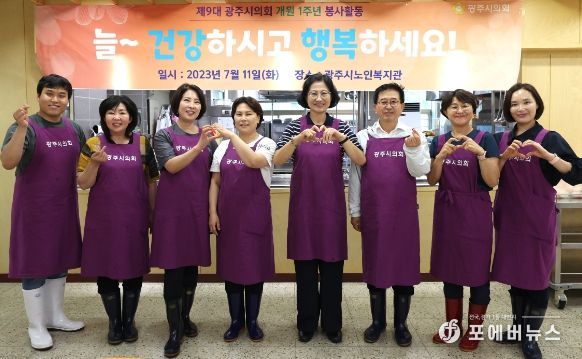 제9대 광주시의회 개원 1주년 기념,의미있는 봉사활동 펼쳐