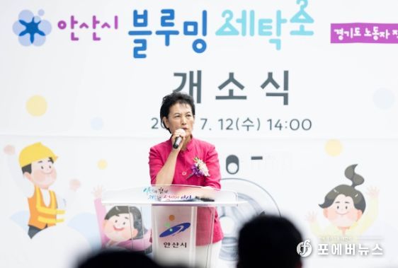 안산시의회 이진분 부의장과 현옥순 문화복지위원장, 김유숙 의원이 12일 단원구 성곡동 645 타원타크라 3차에서 열린 ‘안산시 블루밍 세탁소 개소식’에 참석했다. 사진은 이날 축사를 하고 있는 이진분 부의장의 모습.