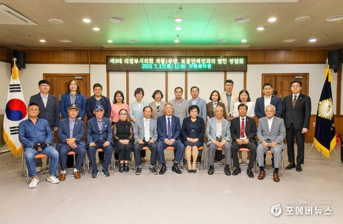 의정부시의회, 보훈단체장과 정담회 개최