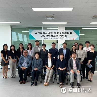 고양특례시의회 환경경제위원회, 고양컨벤션뷰로 간담회 개최