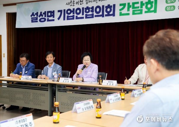 설성면 기업인협의회 간담회