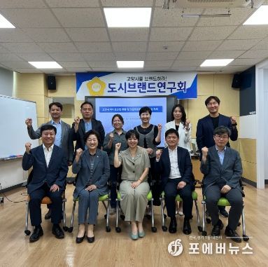 고양특례시의회 도시브랜드연구회, 바이오메디컬 산업 브랜딩 방안 논의를 위한 간담회 개최
