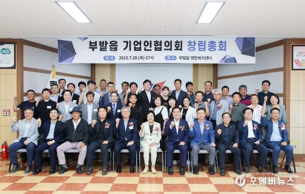 부발읍기업인협의회 창립총회