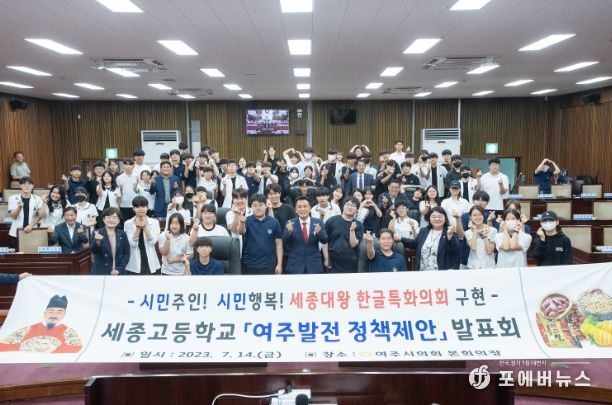 세종고, 세종대왕 한글특화 여주시의회 방문 정책제안 발표회 개최
