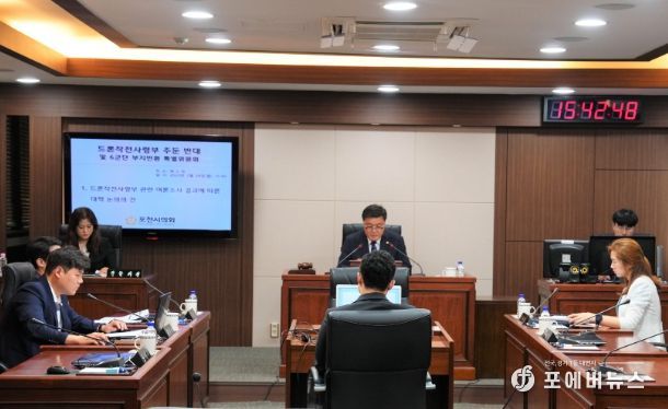 포천시의회 ‘드론전략사령부 주둔 반대 및 6군단 부지반환 특별위원회’개최