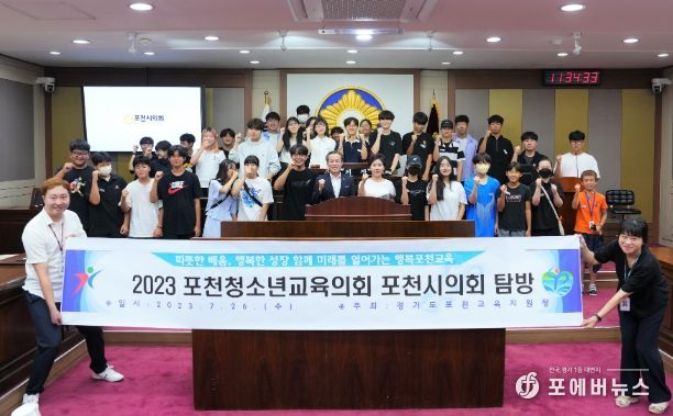제21기 포천시 청소년참여(차세대)위원회 및 포천청소년교육의회 청소년위원 포천시의회 방문