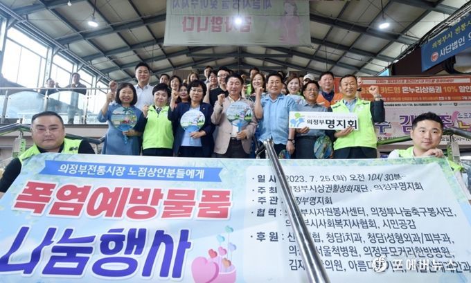 의정부전통시장 일원 폭염예방물품 나눔행사 진행