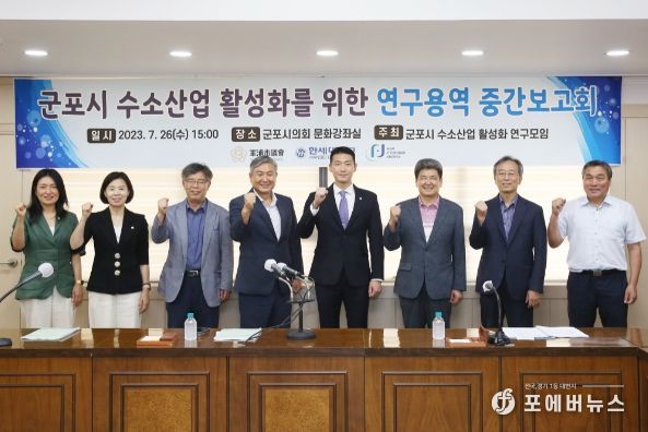 7월 26일 개최된 ‘군포시 수소산업 활성화를 위한 연구용역’ 중간보고회 현장