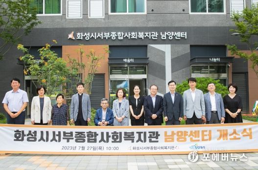 화성시의회 교육복지위원회 화성시서부종합사회복지관 남양센터 개소식 참석