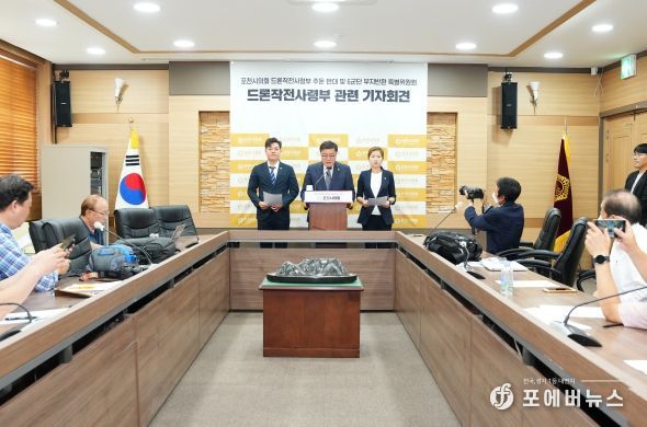 포천시의회 드론작전사령부 주둔 반대 및 6군단 부지반환특별위원회 기자회견 열어