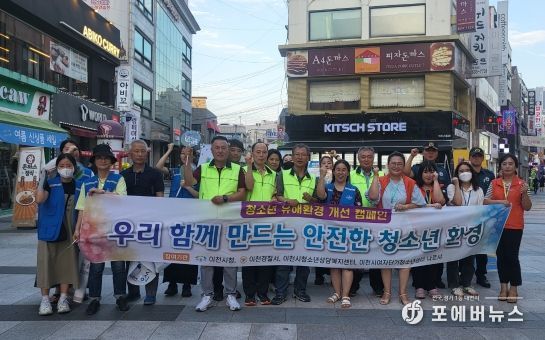 청소년 보호 의식 확산을 위한 유해환경 개선 캠페인 실시