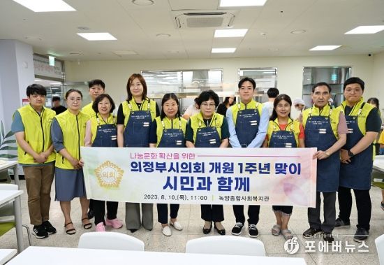 의정부시의회, 배식 봉사활동으로 나눔 문화 확산에 앞장