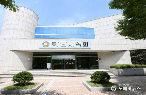 하남시의회