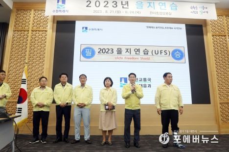 수원특례시의회 의장단, 을지연습장 격려 방문