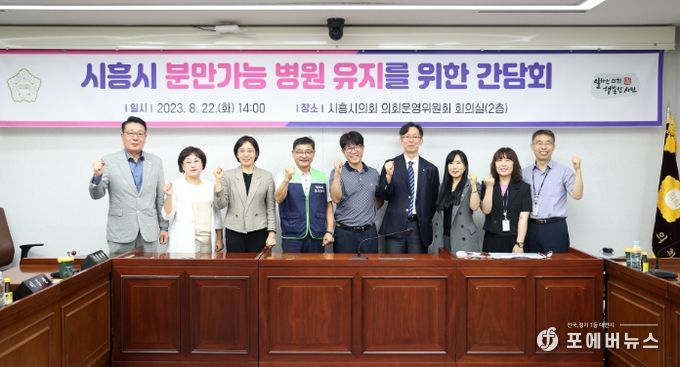 시흥시의회 교육복지위원회, 분만 가능 병원 유지 위해 머리 맞대