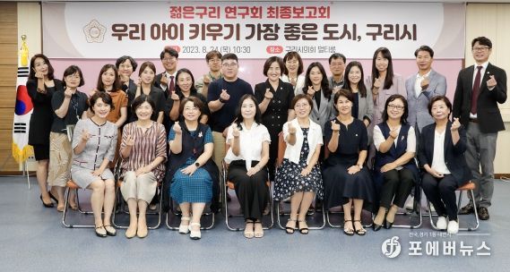 우리아이키우기가장좋은도시 구리시 연구용역 최종보고회