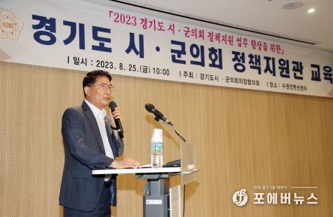 경기도 시·군의회의장협의회, 정책지원관 역량 강화 교육 진행