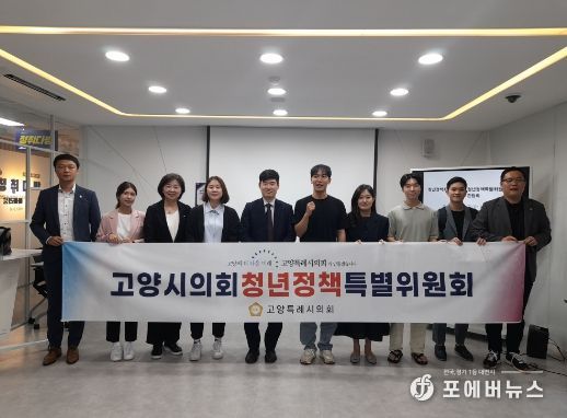 고양시 청년정책조정위원회와 간담회