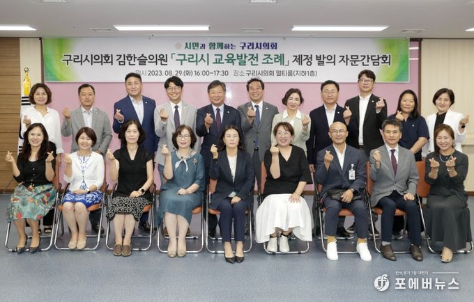 구리시 교육발전 조례 자문간담회