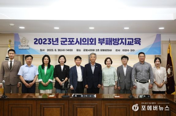 군포시의회 의원들이 30일 청렴도 향상을 위한 인문학 특강을 듣고 있다.