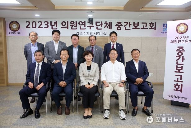 의원연구단체 중간보고회