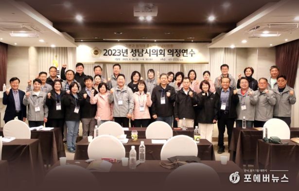 성남시의회 하반기 의정연수