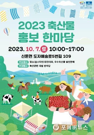 10월 7일 이천시 축산물 홍보 한마당 개최