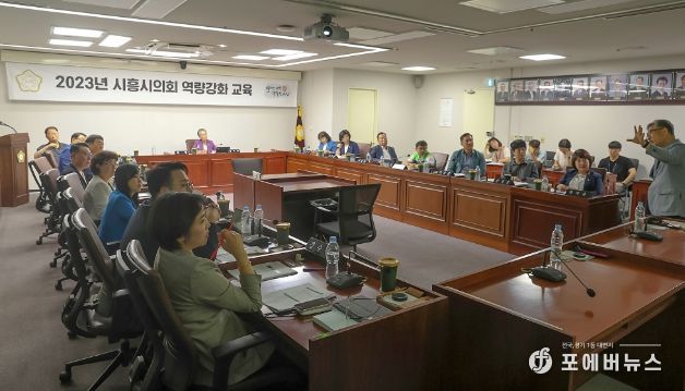 시흥시의회, 의정역량 강화 교육 실시