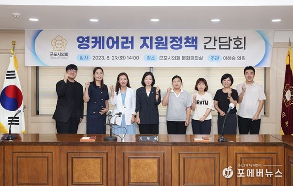 군포시의회, ‘가족돌봄 아동·청소년 보호 및 지원 조례안’ 통과