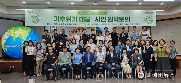 이천시지속가능발전협의회, 기후위기 대응 시민 원탁토의 성료
