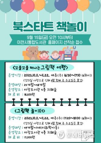 이천마장도서관,「북스타트 책놀이」프로그램 운영