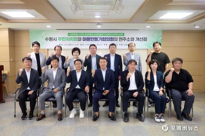 주민자치회와 마을만들기협의회 정책토론회