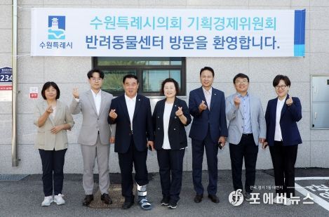 수원특례시의회 기획경제위원회, 수원시 반려동물센터 현장 방문