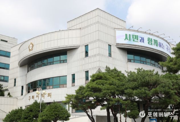 구리시의회 전경