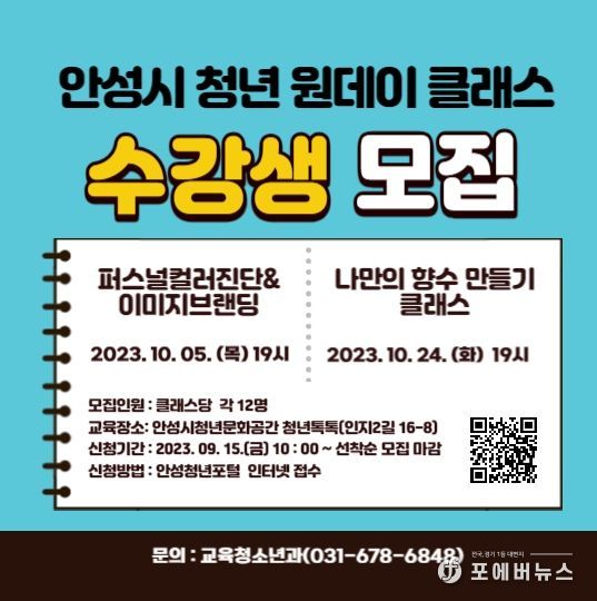 안성시, 청년 ‘원데이 클래스’ 수강생 모집