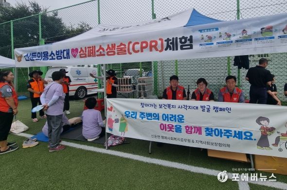 신둔면지역사회보장협의체, 의용소방대와 함께 “복지사각지대 발굴 홍보 및 심폐소생술 교육”실시