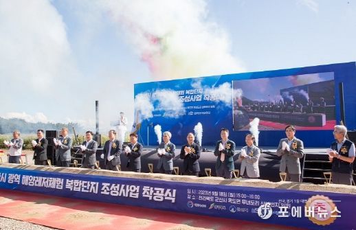 군산 광역해양레저 체험단지 착공식 개최