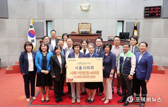 시흥시의회, 추석 맞아 시흥시1%복지재단에 위문금 전달