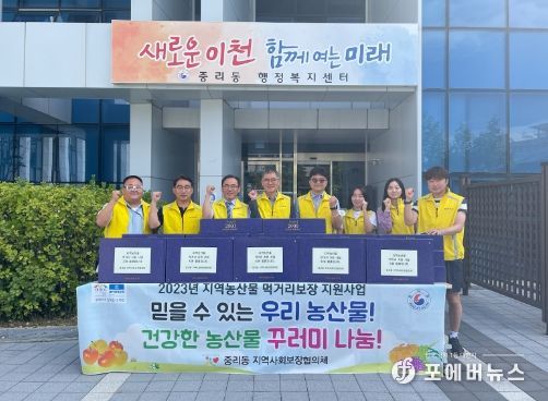 중리동 지역사회보장협의체 지역농산물 먹거리 보장 지원사업 추진