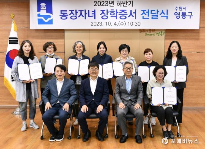 수원시 영통구, 2023년 하반기 통장자녀 장학금 전달