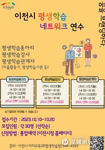 2023년 『평생학습 네트워크 구축 및 역량강화 연수』수강생 모집
