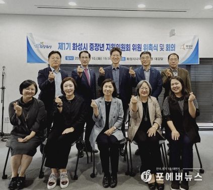 화성시, 중장년 지원위원회 위원 위촉식 및 회의 개최
