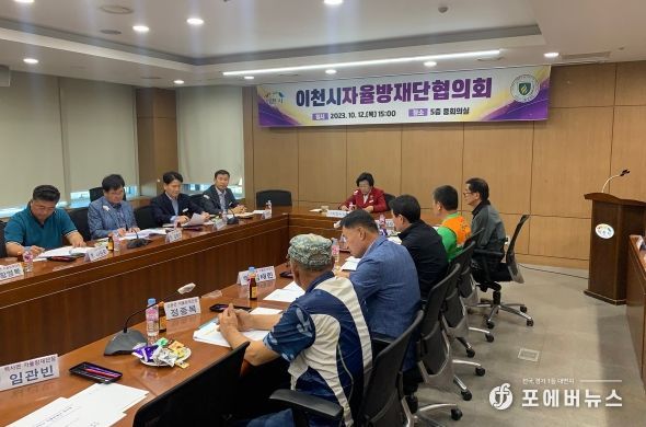 자율방재단협의회 개최